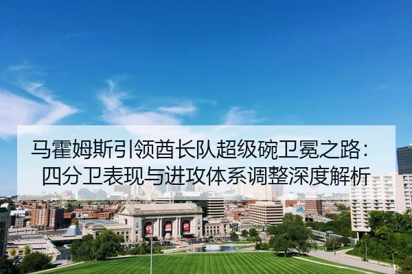 ma-huo-mu-si-yin-ling-qiu-zhang-dui-chao-ji-wan-wei-mian-zhi-lu-si-fen-wei-biao-xian-yu-jin-gong-ti-xi-tiao-zheng-shen-2-243.jpg